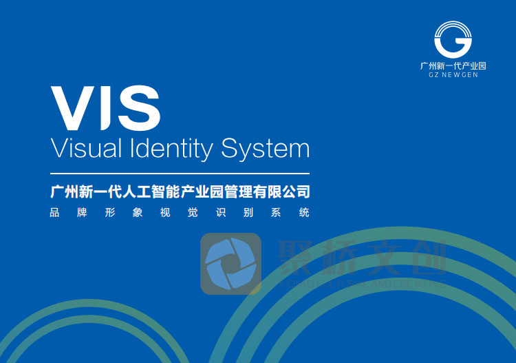 广州新一代人工智能产业园品牌形象视觉识别系统设计