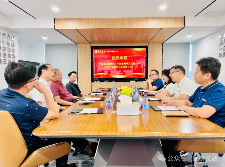 热烈欢迎中国基层党建网广东频道主任赖景友一行来访聚桥文创，共同探讨数字化时代的党建创新